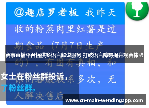 赛事直播平台提供多语言解说服务 打破语言障碍提升观赛体验