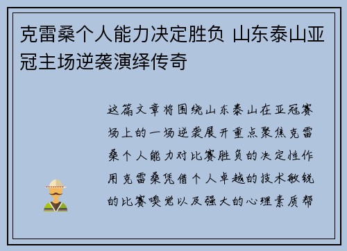 克雷桑个人能力决定胜负 山东泰山亚冠主场逆袭演绎传奇