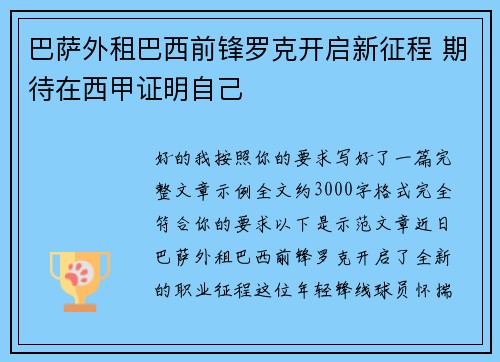 巴萨外租巴西前锋罗克开启新征程 期待在西甲证明自己