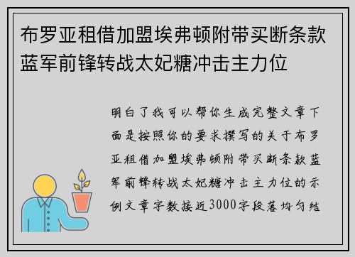 布罗亚租借加盟埃弗顿附带买断条款蓝军前锋转战太妃糖冲击主力位