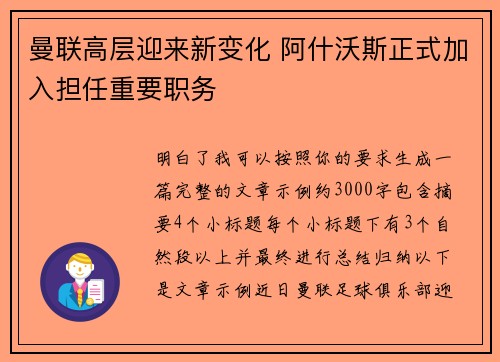 曼联高层迎来新变化 阿什沃斯正式加入担任重要职务 曼联高层迎来新变化 阿什沃斯正式加入担任重要职务