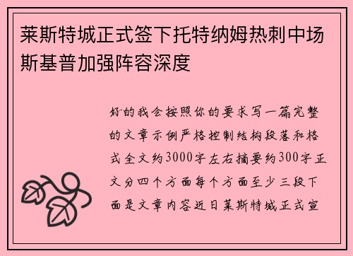 莱斯特城正式签下托特纳姆热刺中场斯基普加强阵容深度
