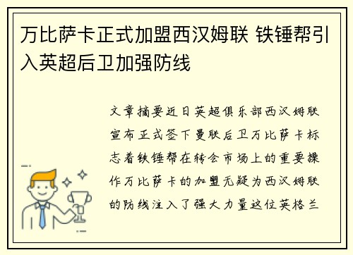 万比萨卡正式加盟西汉姆联 铁锤帮引入英超后卫加强防线