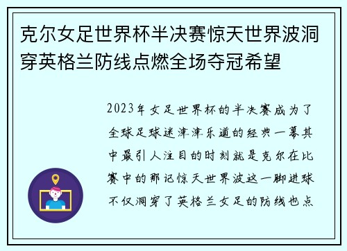 克尔女足世界杯半决赛惊天世界波洞穿英格兰防线点燃全场夺冠希望